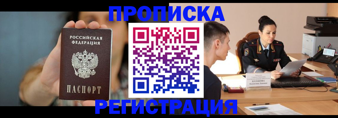 прописка регистрация в Бутурлиновке