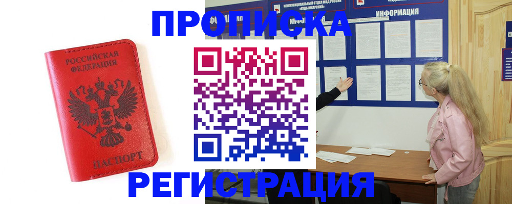 временная регистрация в Бутурлиновке