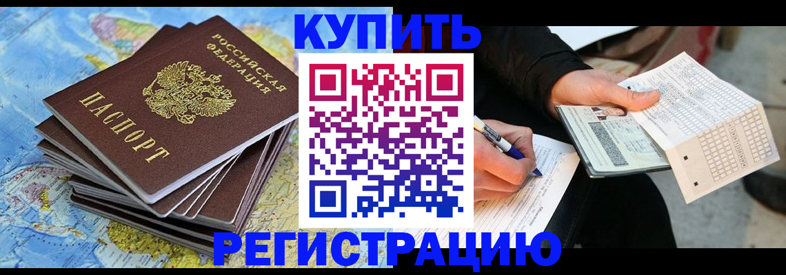 прописка для работы в Бутурлиновке